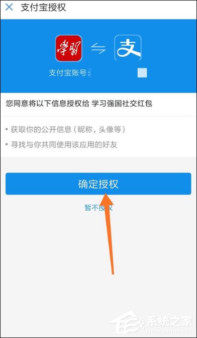 學(xué)習(xí)強(qiáng)國(guó)怎么綁定支付寶？