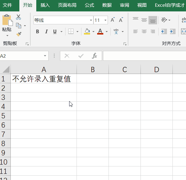 Excel怎么預防輸錯數據?excel預防數據錯誤的方法