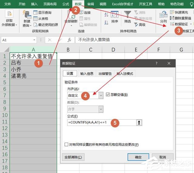 Excel怎么預防輸錯數據?excel預防數據錯誤的方法