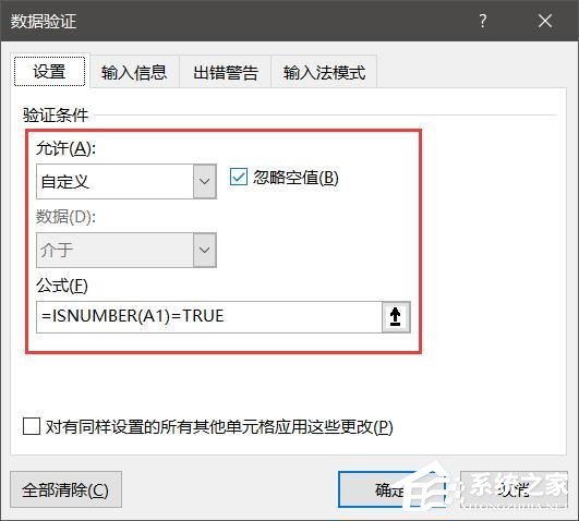 Excel怎么預防輸錯數據?excel預防數據錯誤的方法