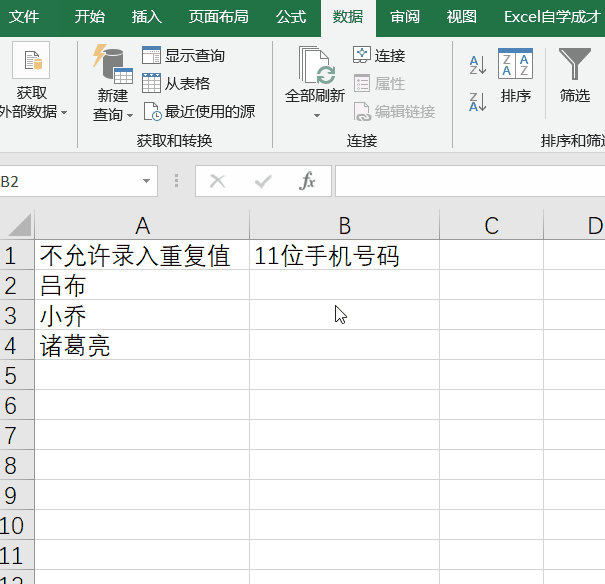 Excel怎么預防輸錯數據?excel預防數據錯誤的方法