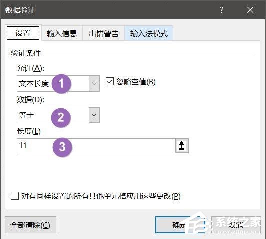 Excel怎么預防輸錯數據?excel預防數據錯誤的方法