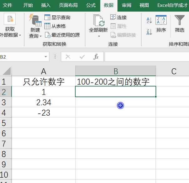 Excel怎么預防輸錯數據?excel預防數據錯誤的方法