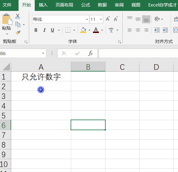 Excel怎么預防輸錯數據?excel預防數據錯誤的方法