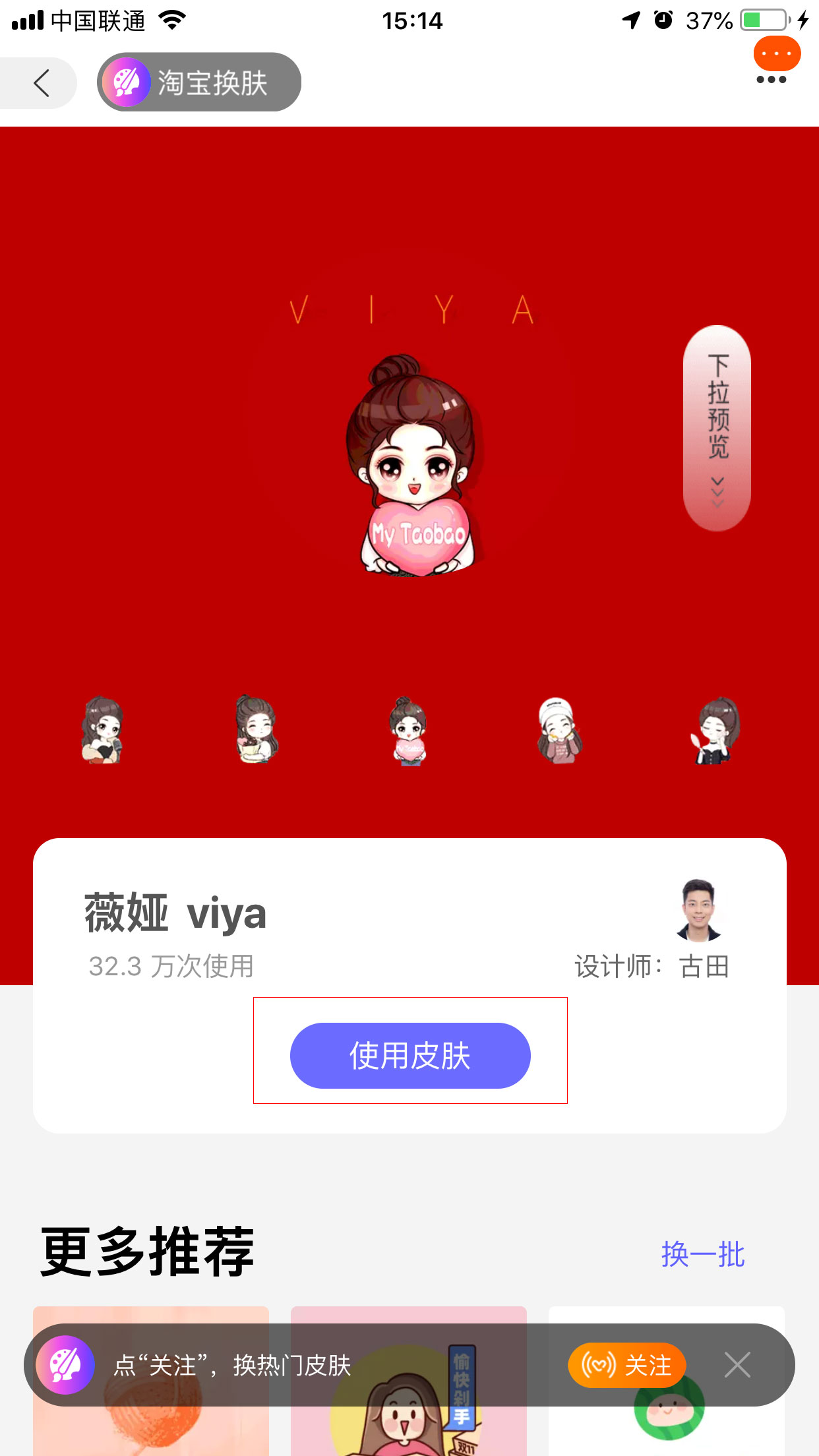 手機淘寶怎么更換皮膚？手機淘寶皮膚更換教程