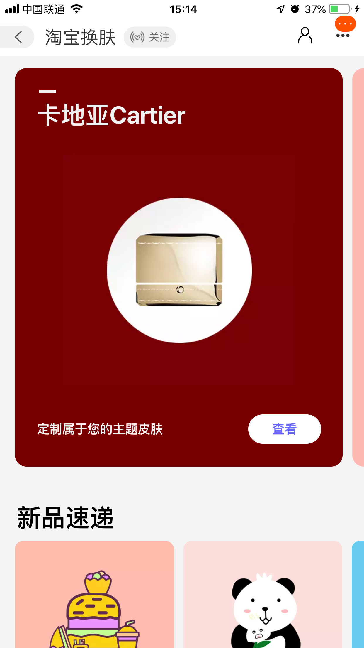 手機淘寶怎么更換皮膚？手機淘寶皮膚更換教程