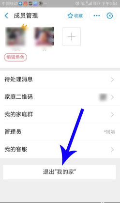 支付寶怎么退出我的家？