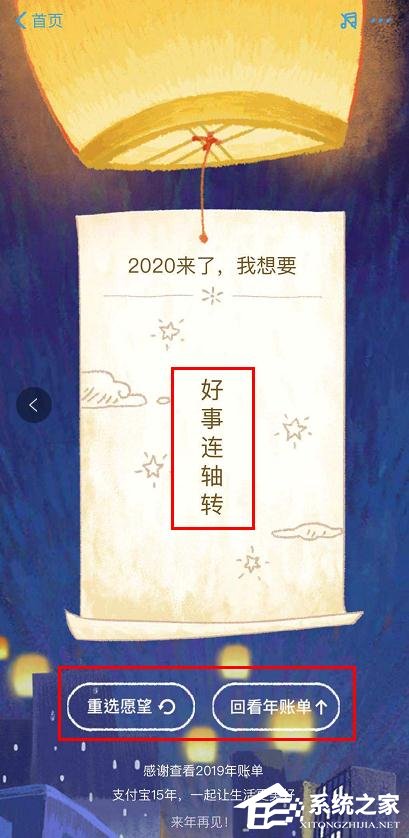 支付寶年賬單如何進(jìn)行2020許愿?支付寶年賬單進(jìn)行2020許愿的方法