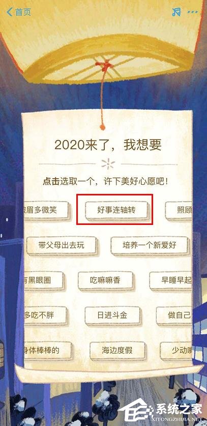 支付寶年賬單如何進(jìn)行2020許愿?支付寶年賬單進(jìn)行2020許愿的方法