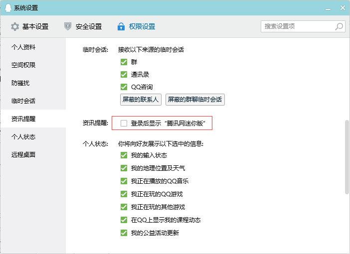 電腦上每次登錄QQ彈出的騰訊網(wǎng)新聞怎么關(guān)閉？騰訊網(wǎng)新聞關(guān)閉教程分享