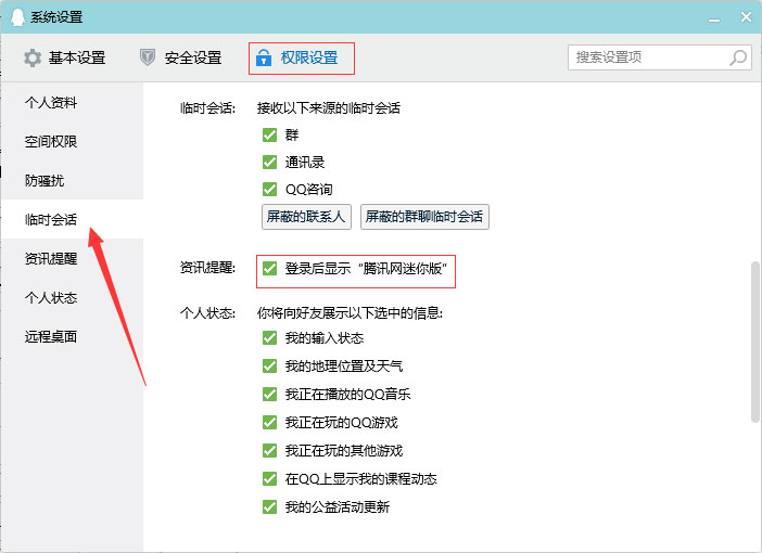 電腦上每次登錄QQ彈出的騰訊網(wǎng)新聞怎么關(guān)閉？騰訊網(wǎng)新聞關(guān)閉教程分享