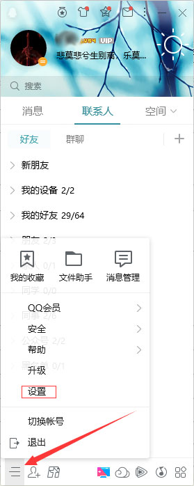 電腦上每次登錄QQ彈出的騰訊網(wǎng)新聞怎么關(guān)閉？騰訊網(wǎng)新聞關(guān)閉教程分享