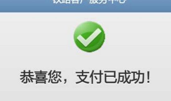 12306候補(bǔ)兌現(xiàn)是什么意思