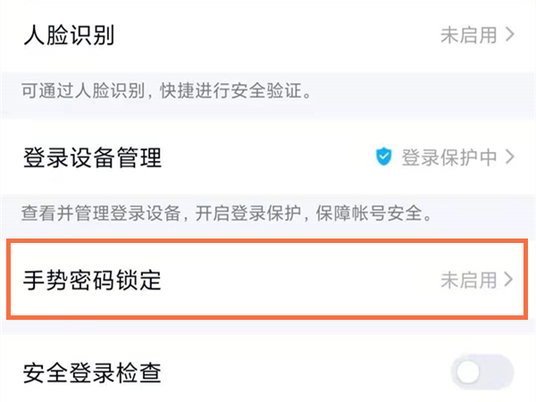 qq手勢密碼在別的手機(jī)登錄有嗎