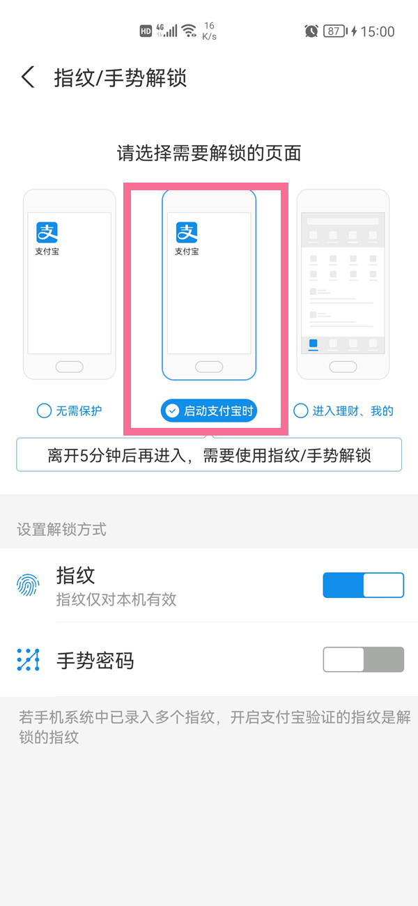 打開(kāi)支付寶頁(yè)面的鎖怎么設(shè)置