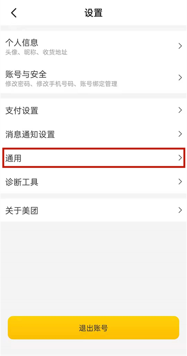 美團怎么設(shè)置不讓別人看我記錄