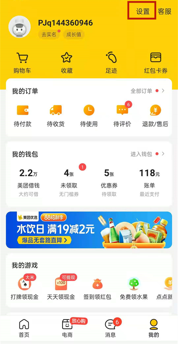 美團怎么設(shè)置不讓別人看我記錄