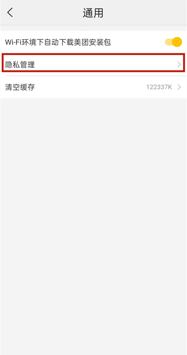 美團怎么設(shè)置不讓別人看我記錄