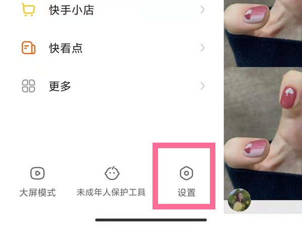 快手怎么隱藏自己的在線狀態(tài)