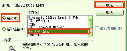 怎么把Excel表格導(dǎo)入CAD中？