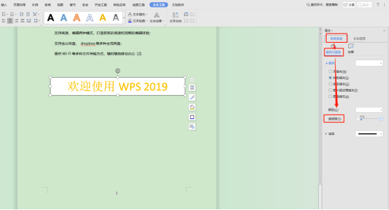 怎么將Word文本框設置透明?