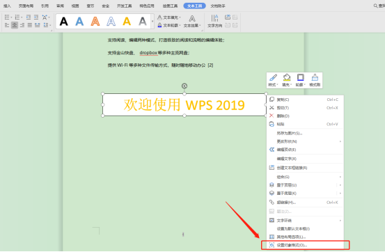 怎么將Word文本框設置透明?