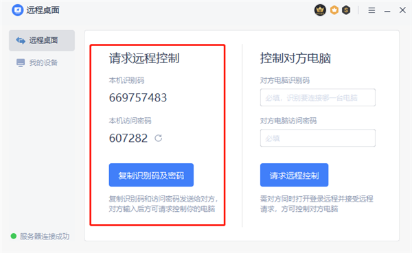 怎么使用WPS遠(yuǎn)程連接公司電腦？