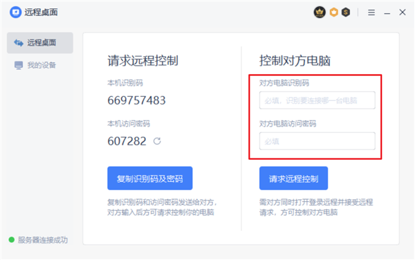 怎么使用WPS遠(yuǎn)程連接公司電腦？
