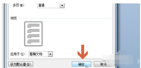 Word文檔怎么設(shè)置文檔頁(yè)邊距？設(shè)置Word文檔頁(yè)邊距基礎(chǔ)教程