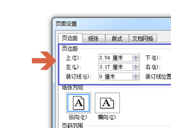 Word文檔怎么設(shè)置文檔頁(yè)邊距？設(shè)置Word文檔頁(yè)邊距基礎(chǔ)教程