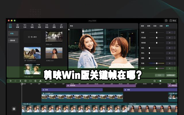 剪映Windows電腦專業(yè)版關(guān)鍵幀在哪里？剪映Windows電腦版關(guān)鍵幀怎么使用？