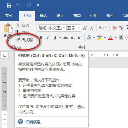 Word文檔中怎么使用格式刷？格式刷怎么重復使用？
