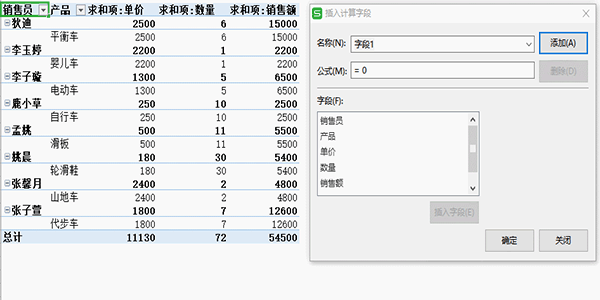 WPS如何插入計算字段？