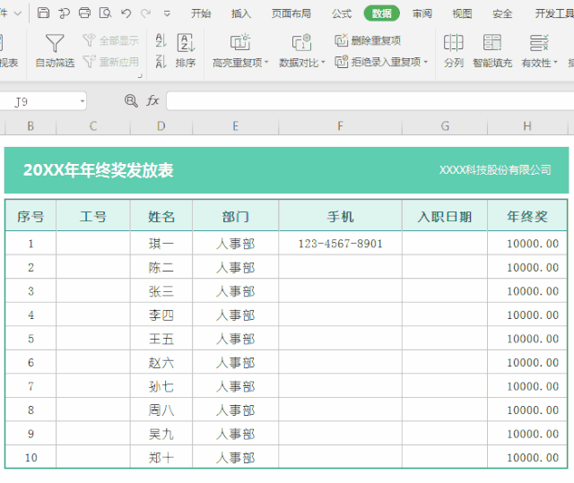 怎么快速在WPS中錄入數(shù)據(jù)？