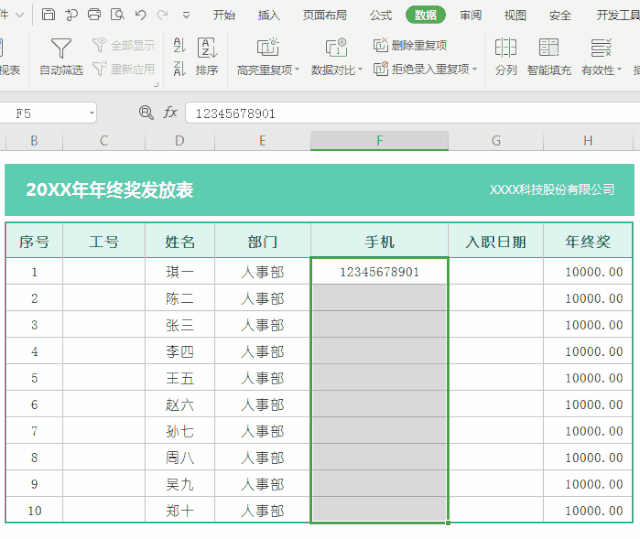 怎么快速在WPS中錄入數(shù)據(jù)？