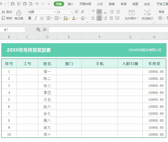 怎么快速在WPS中錄入數(shù)據(jù)？