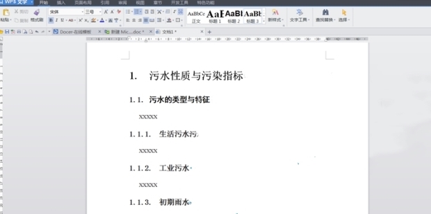 WPS怎么給標題設置自動編號?