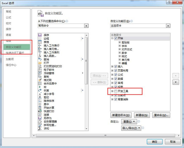 Excel中開發(fā)工具怎么調(diào)出來?