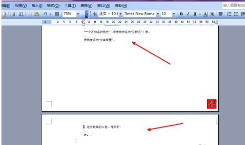 Word文檔怎么刪除分頁符？Word文檔取消分頁符圖文教程