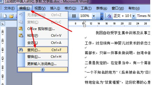 Word文檔怎么刪除分頁符？Word文檔取消分頁符圖文教程