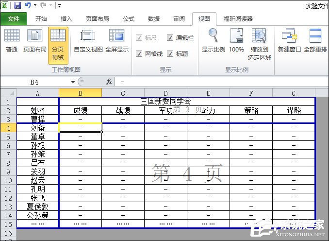 Excel表格怎么使用分頁符？Excel表格怎么刪除分頁符？