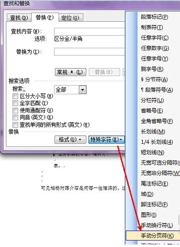 Word文檔怎么刪除分頁符？Word文檔取消分頁符圖文教程