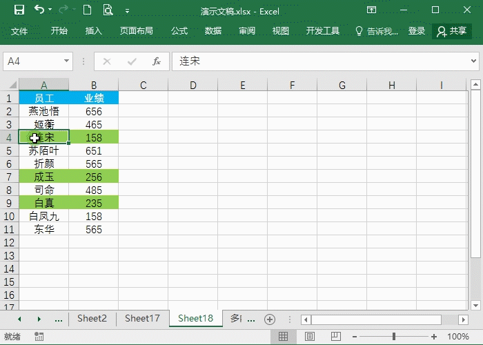Excel表格怎么進行排序?7個動圖教你快速掌握Excel排序方法