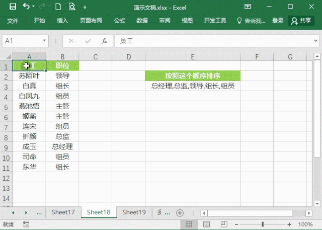 Excel表格怎么進行排序?7個動圖教你快速掌握Excel排序方法