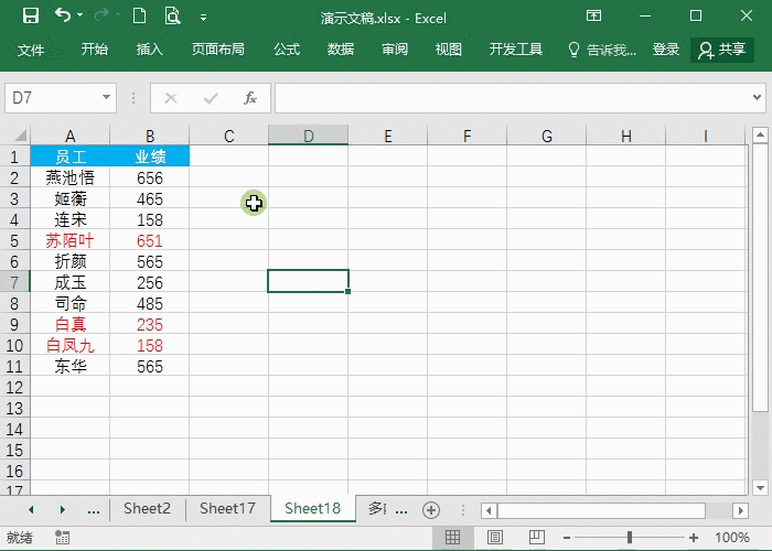 Excel表格怎么進行排序?7個動圖教你快速掌握Excel排序方法