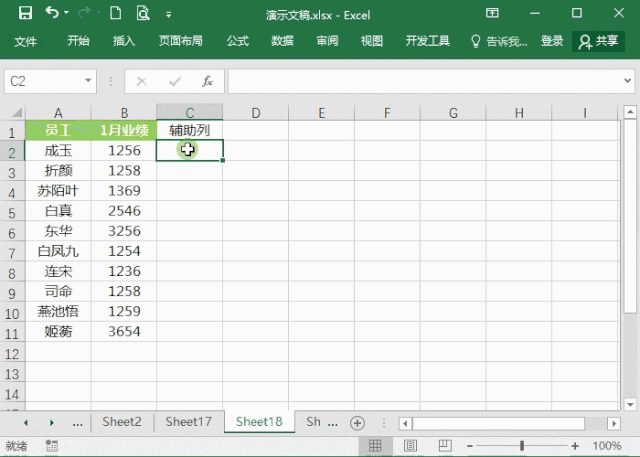 Excel表格怎么進行排序?7個動圖教你快速掌握Excel排序方法