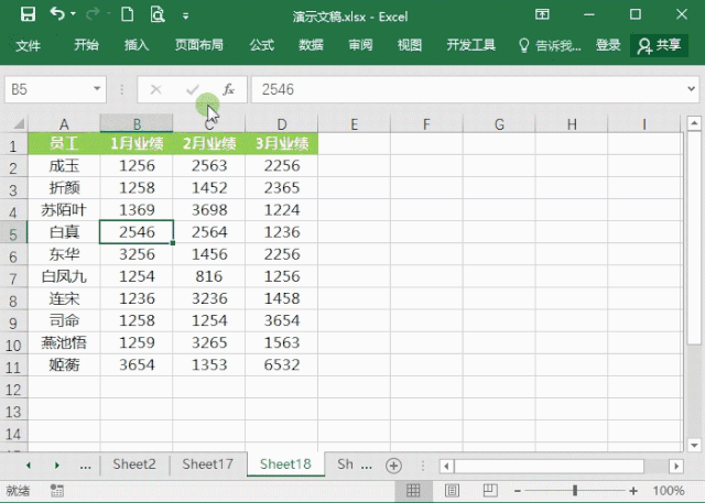 Excel表格怎么進行排序?7個動圖教你快速掌握Excel排序方法
