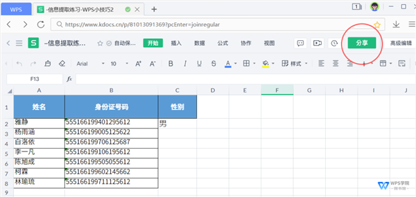 WPS如何開啟多人協(xié)作模式？