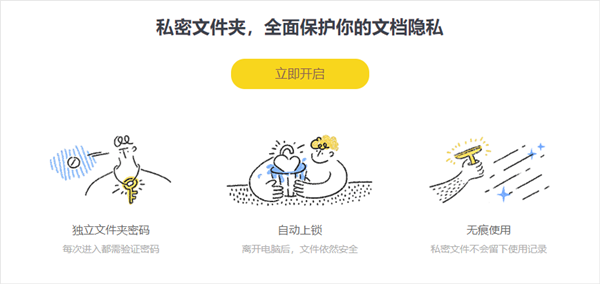 重要的WPS文檔如何防止泄露？快來試試WPS自帶的這個功能吧！