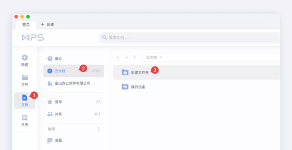 重要的WPS文檔如何防止泄露？快來試試WPS自帶的這個功能吧！